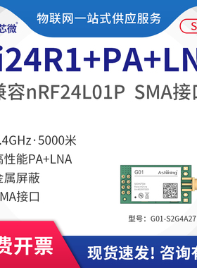 2.4G兼容nRF24L01P工业级SPI无线模块SI24R1高性能PA大功率5000米