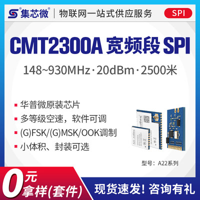 cmt2300a传输兼容封装收发模块