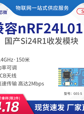集芯微2.4G工业级无线模块Si24R1可替代nRF24L01无线模块高速数传