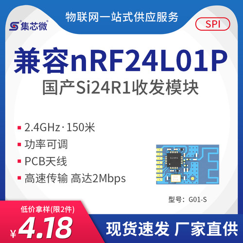 工业级可替代nrf24l01无线模块