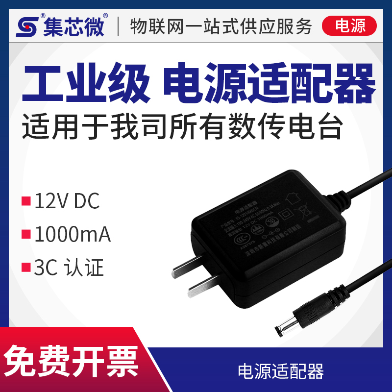 无线数传电台DTU开关电源12V1A
