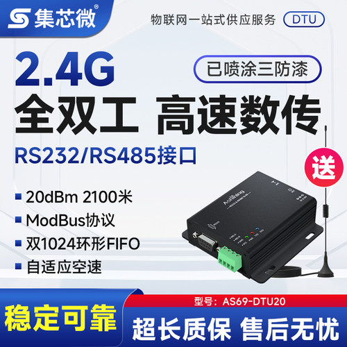 全双工数传电台DTU高速数传