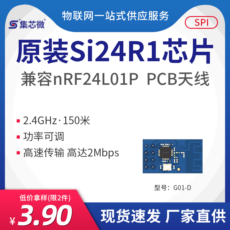 集芯微工业级无线模块替代