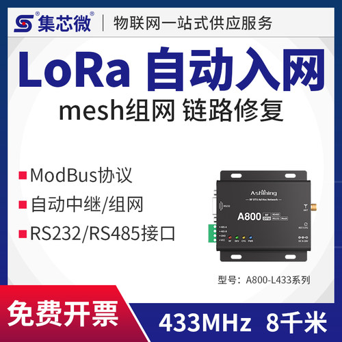 自动数传电台集芯微DTU