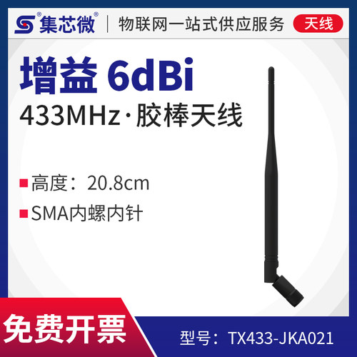 无线胶棒小棒全向高增益天线