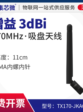 170MHz可弯折天线|170M低频无线模块用|绕射性好|全向高增益天线