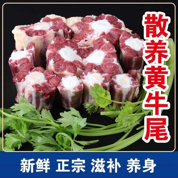 10国产现杀速冻原切牛尾发新鲜冷冻4斤顺丰包邮