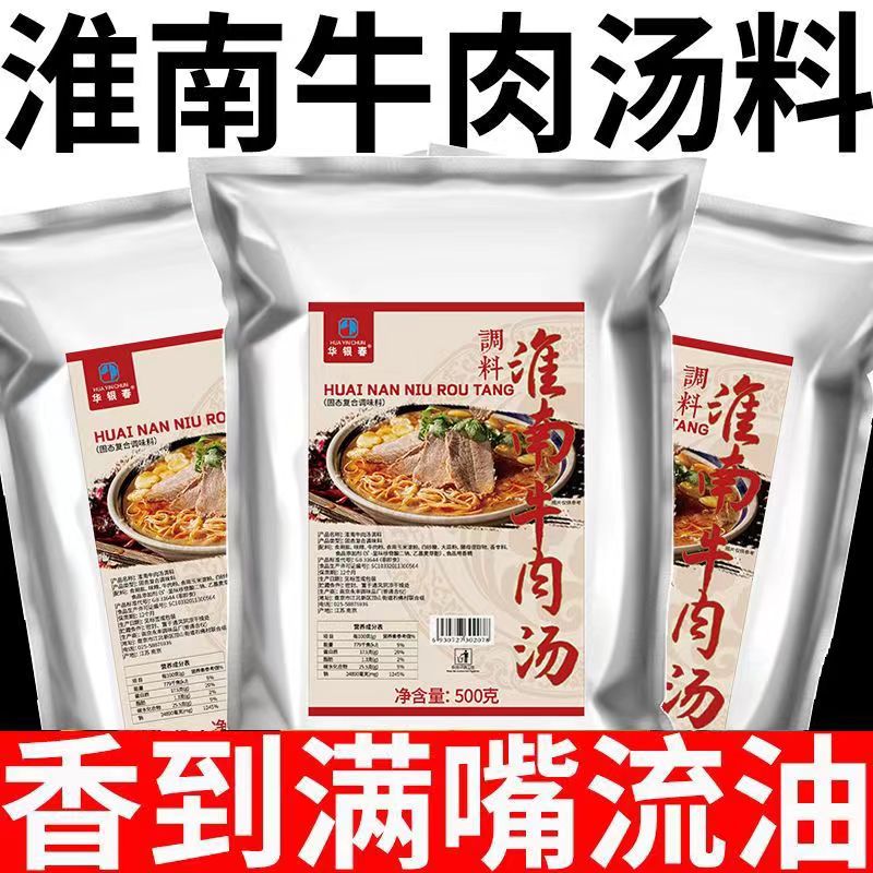 淮南牛肉汤调料商用牛杂牛肉面粉条豆皮汤料包专用粉料正宗牛骨