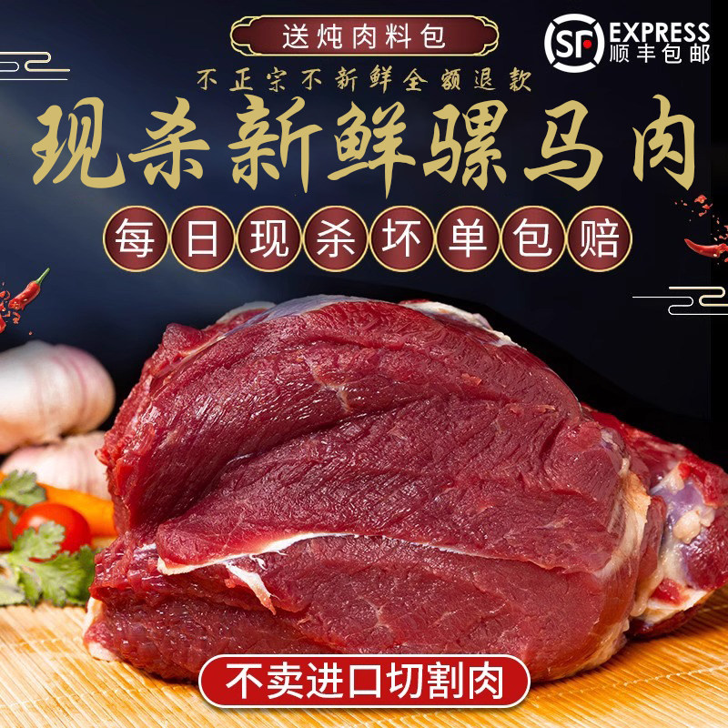 新鲜现杀驴骡肉骡马肉农家散养