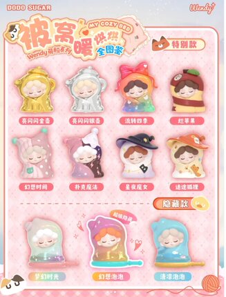 新品wendy被窝暖烘烘系列萌粒潮玩盲盒手办惊喜袋