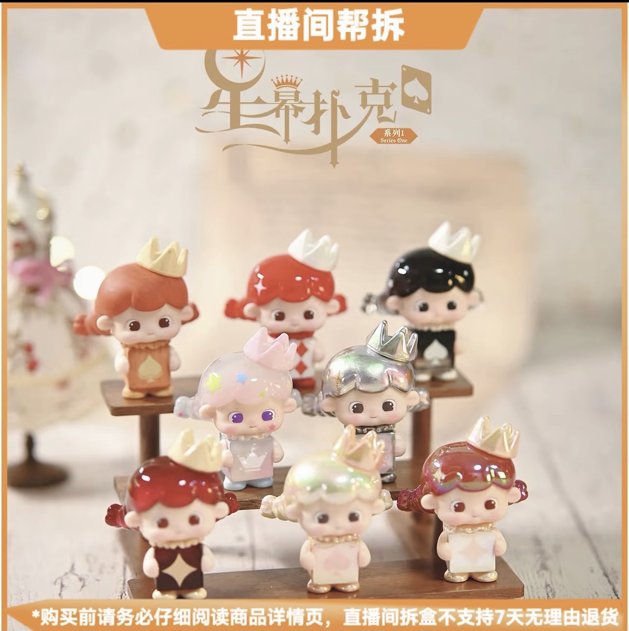 糖糖星幕扑克系列萌粒盲盒