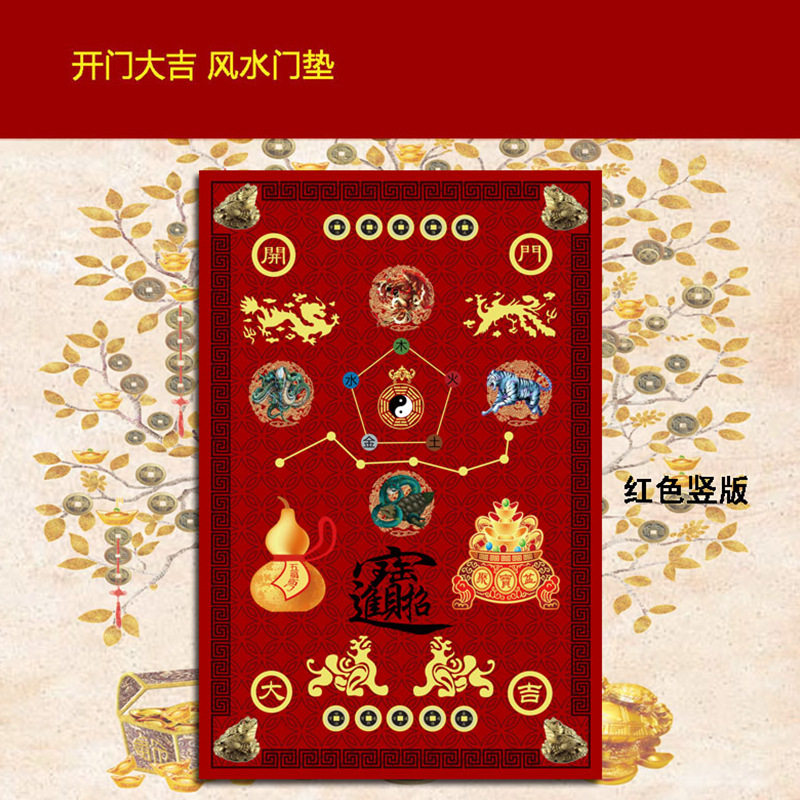 竖版风水垫开门大吉地垫周易垫入户门垫进门脚垫五行招财进宝地毯