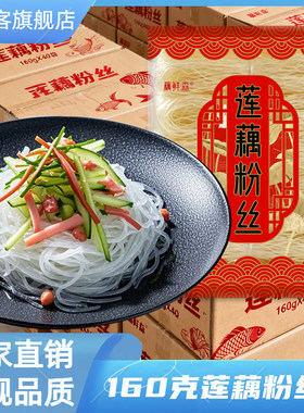 蔡甸莲藕粉丝藕鲜森莲藕粉条砂锅火锅无添加食材厂家清仓直发