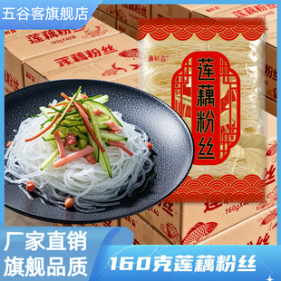 蔡甸莲藕粉丝藕鲜森莲藕粉条砂锅火锅无添加食材厂家清仓直发