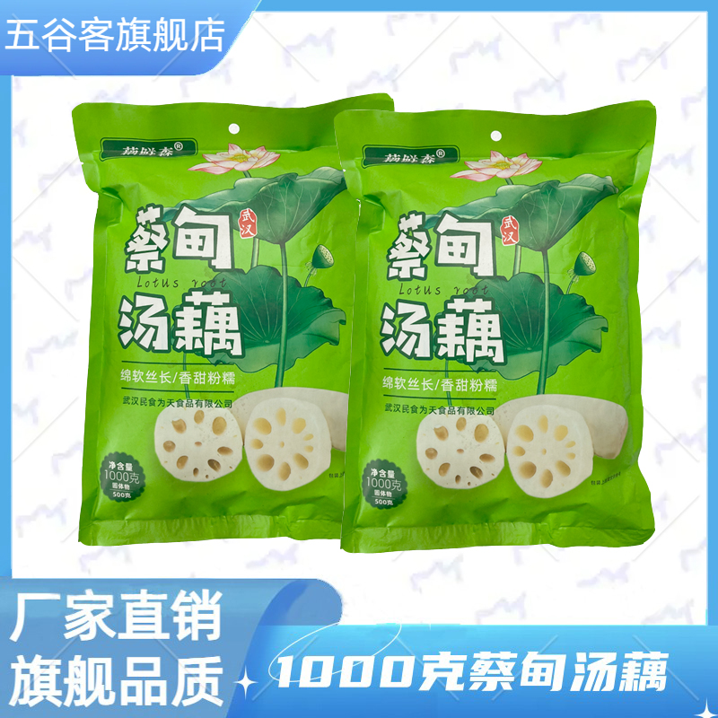 蔡甸汤藕湖北排骨藕汤半成品莲藕粉藕速食整箱炖汤湖北网红袋装藕