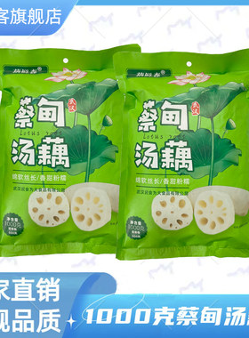 蔡甸汤藕湖北排骨藕汤半成品莲藕粉藕速食整箱炖汤湖北网红袋装藕