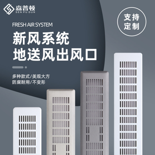 森普顿地送风出风口三恒五恒地送风面板盖板不锈钢地出风口可定制