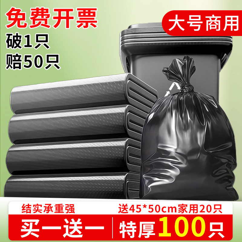 大垃圾袋大号商用加厚黑色酒店60物业80环卫100超特大桶厨房塑料