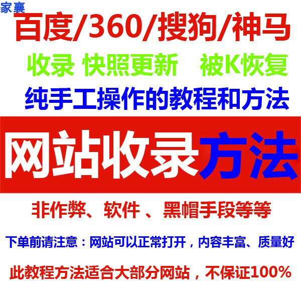 百度收录教程网站首页快照更新K商务服务