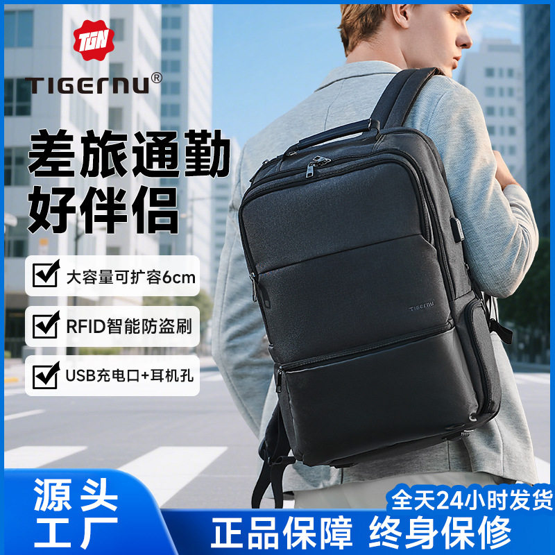 男商务大容量双肩包通勤防盗背包男士包电脑包泰格奴防水跨境