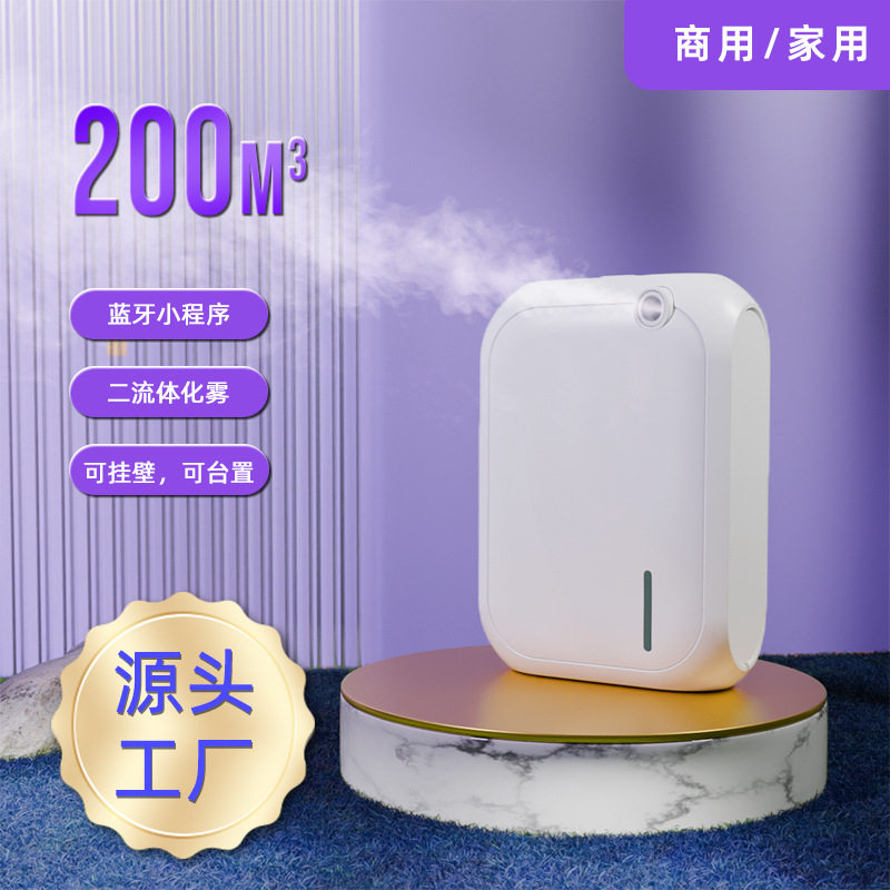 110v台湾220v香港智能蓝牙APP香薰机办公室定时喷香机家居香氛机