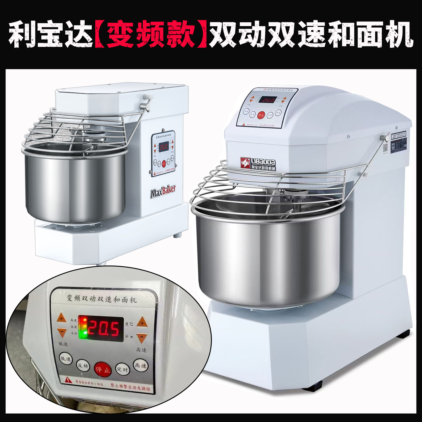 利宝达双动双速和面机变频静音款