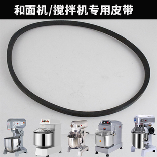 和面机皮带B20力丰恒联恒宇合嘉信星丰多功能搅拌机打蛋机三角带