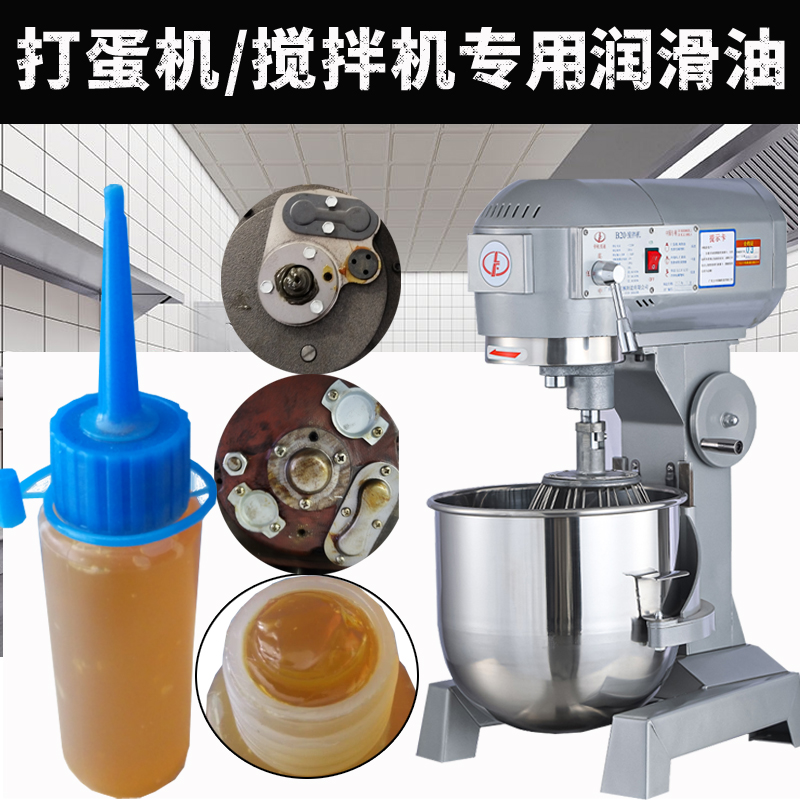 厨师机搅拌机轴承润滑油力丰恒联恒宇B20能搅拌机黄油齿轮油