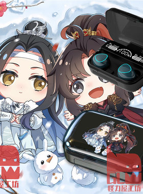 魔道周边祖师无线蓝牙耳机魏无羡