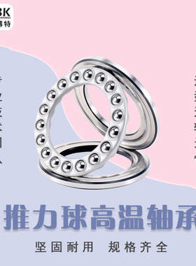 德国KBTBK进口耐高温推力球轴承FT51200 51201 51202 51203 51204