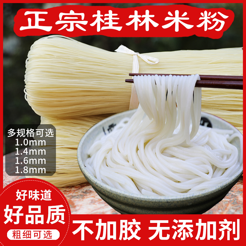 正宗桂林米粉干米粉广西粉丝大米线无添加螺蛳粉专用粉条商用批发