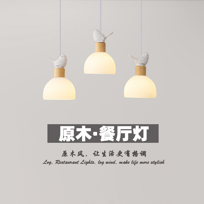 小鸟餐厅吊灯北欧原木风木艺个性饭厅灯简约现代日式艺术餐桌灯饰,家装灯饰光源,餐厅吊灯,淘宝优惠券,粉丝福利购,淘宝优惠卷