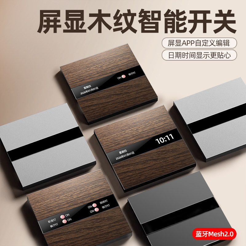 液晶屏显复古胡桃木纹智能开关面板已接入米家APP零火版mesh2.0