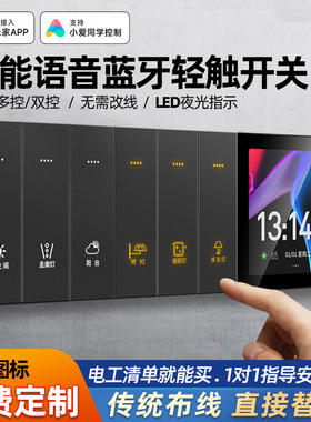 已接入米家APP智能开关面板mesh2.0支持小爱同学语音控制单零火