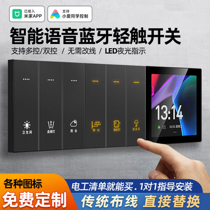 已接入米家APP智能开关面板mesh2.0支持小爱同学语音控制单零火