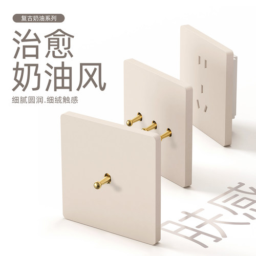 科洛奇奶油风复古开关插座面板哑光超薄可可蛋奶五孔墙壁插家用