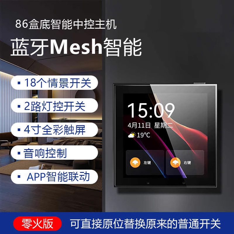 智能中控屏家庭智能主机