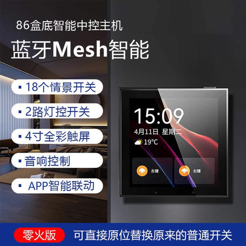 智能中控屏家庭智能主机
