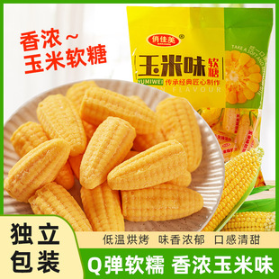玉米味软糖老式 批发年货糖果 糖果休闲糖果袋装