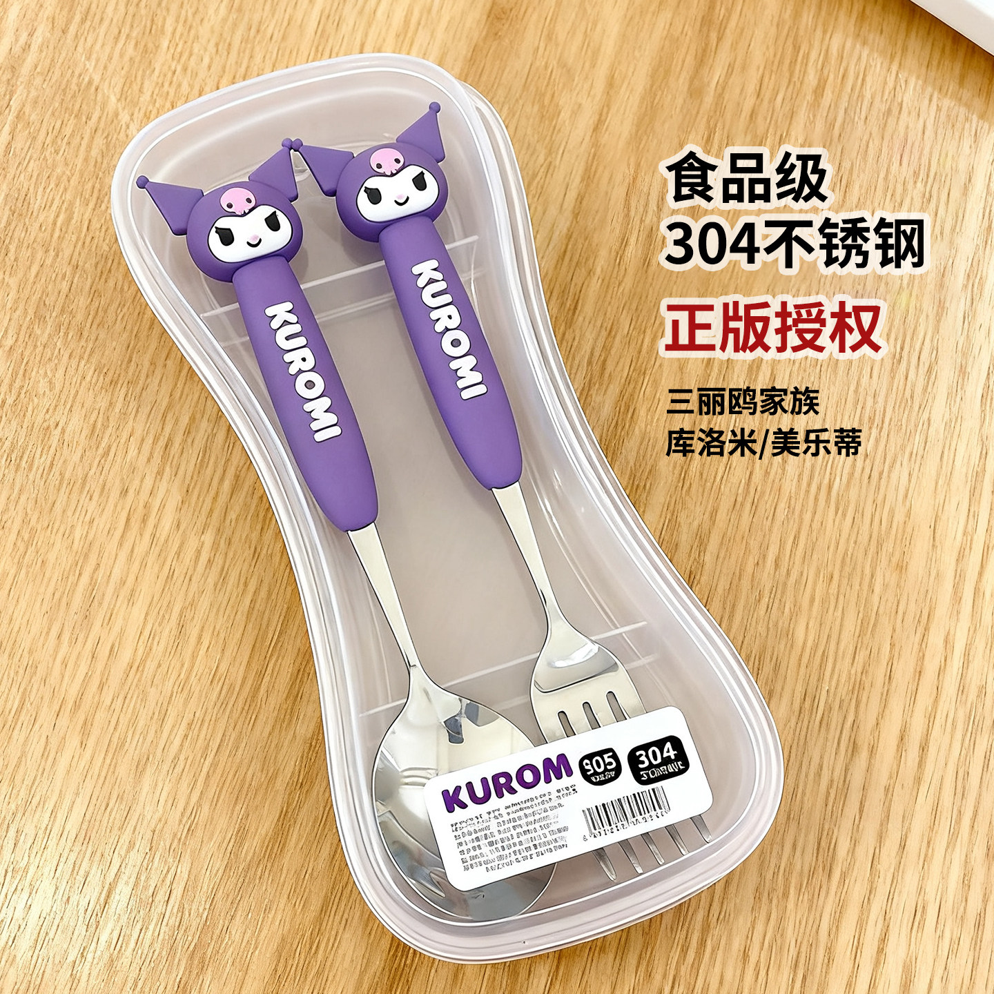 库洛米三丽鸥可爱叉子套装