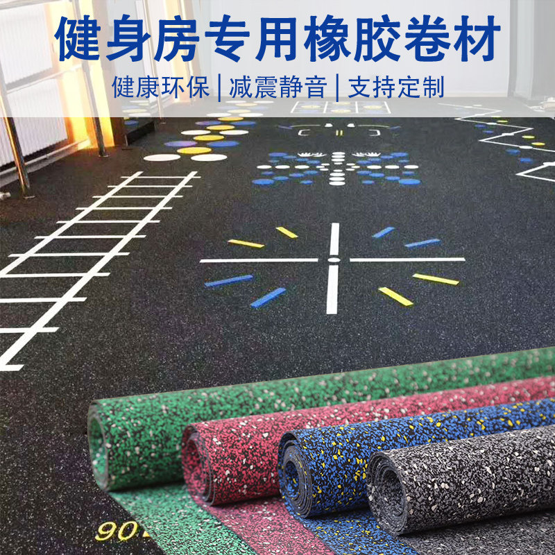 健身房橡胶卷材减震垫防滑器械