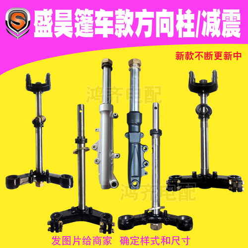 盛昊三轮车方向柱蜻蜓F3减震器