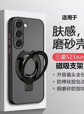 适用于三星s26ultra手机壳磁吸s24ultra保护套s25ultra肤感支架男女S23+全包防摔s23ultra撞色磨砂S25+支点