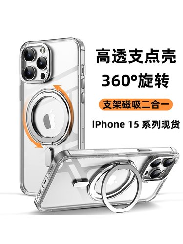 苹果15手机壳磁吸壳支点