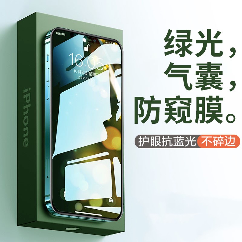 护眼全屏钢化膜防盔13苹果防摔