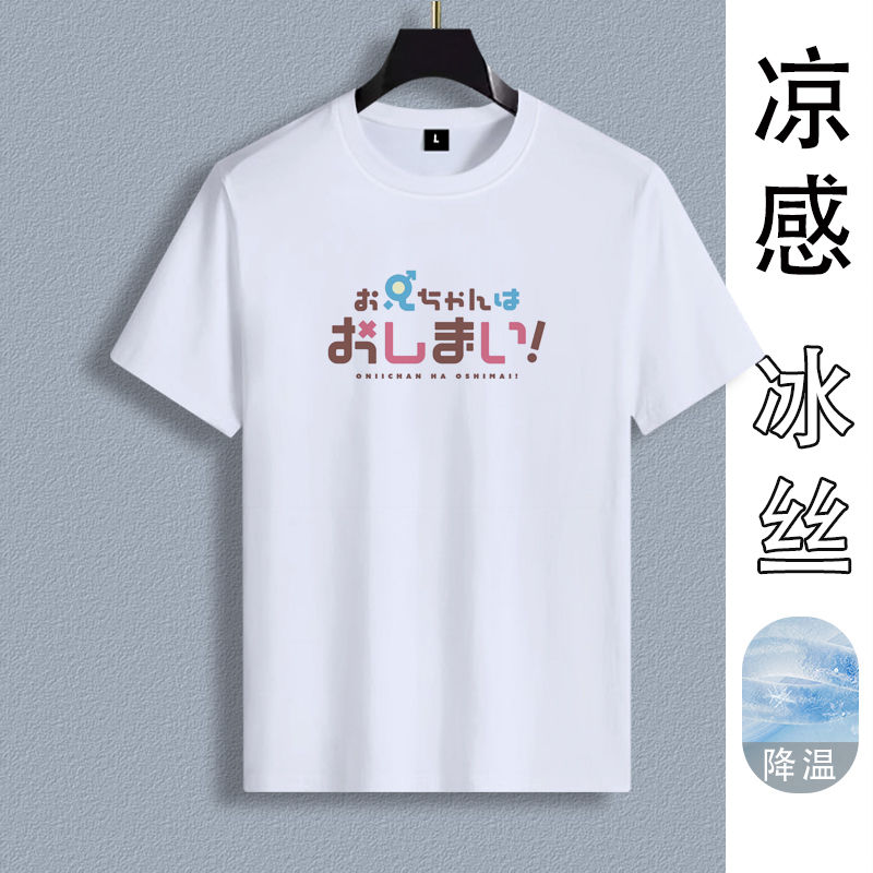 别当欧尼酱了动漫短袖宽松图片