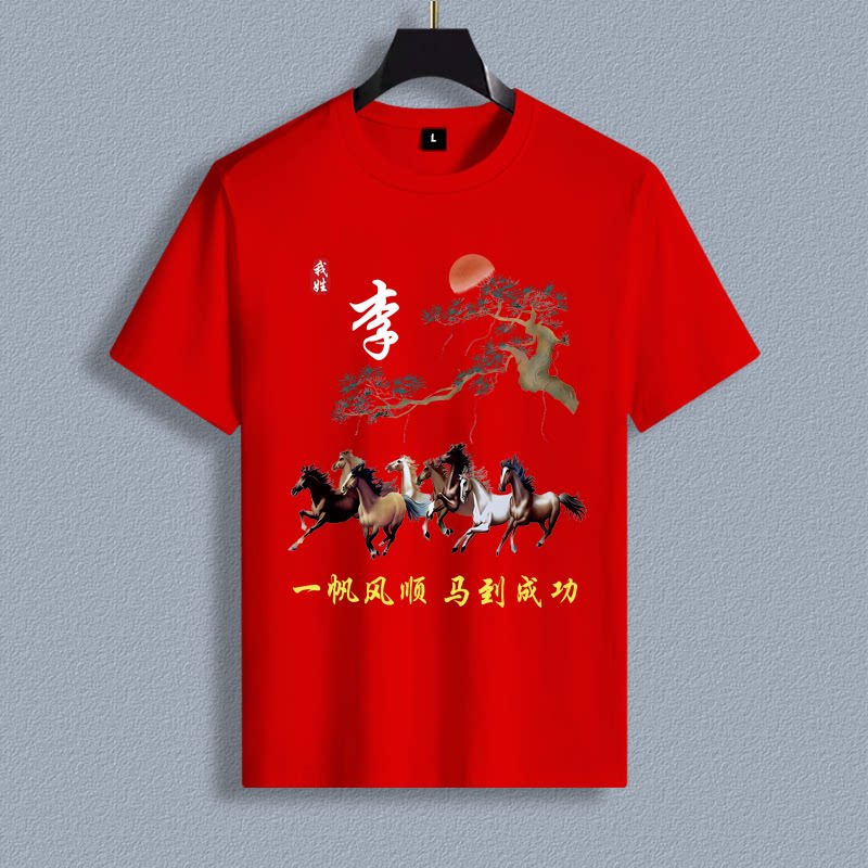 马到成功本命年中国风水墨