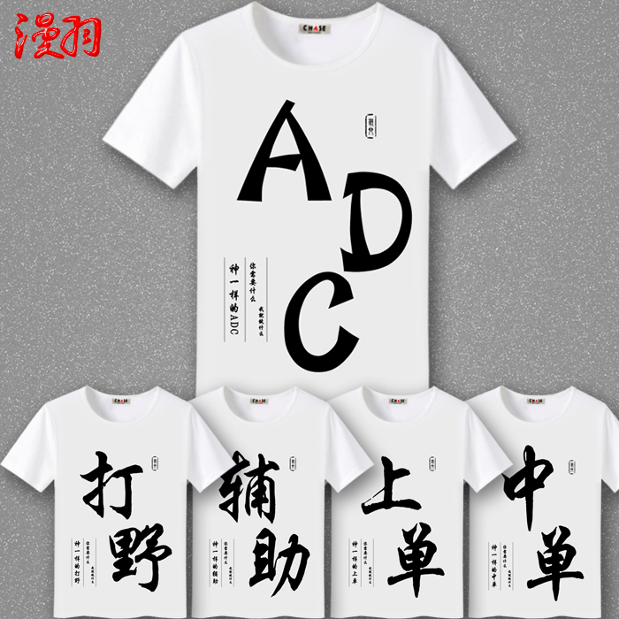 英雄的联盟动漫王者文字短袖T恤学生男女宽松荣耀夏上衣服二次元