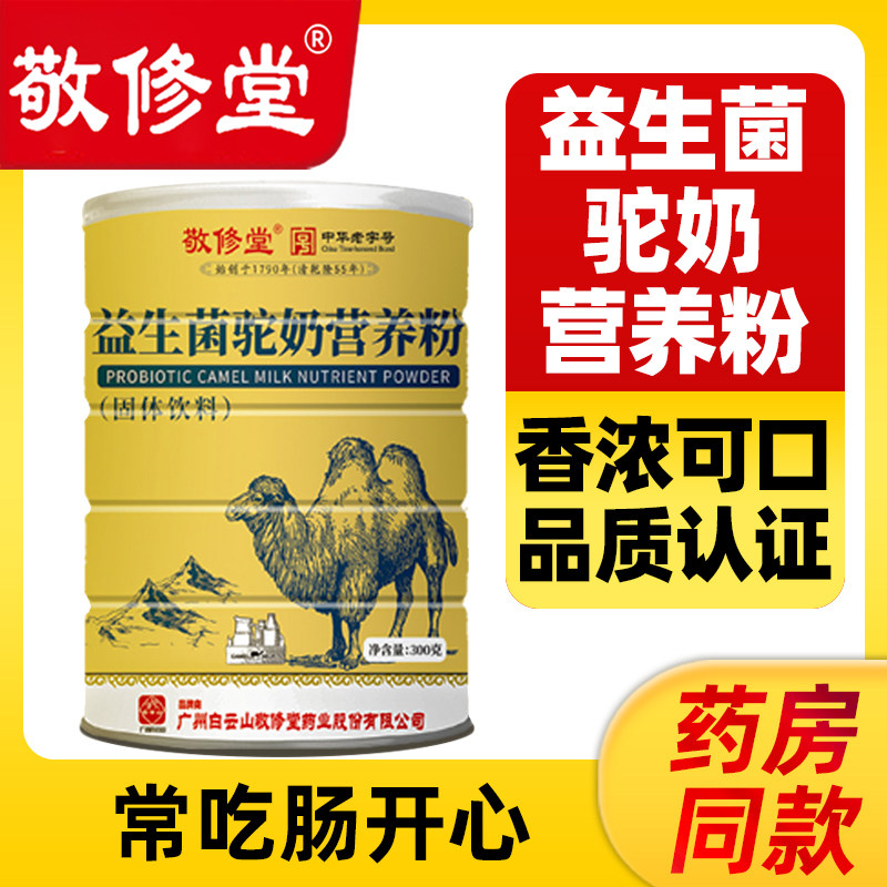 敬修堂益生菌驼奶营养粉300g/罐