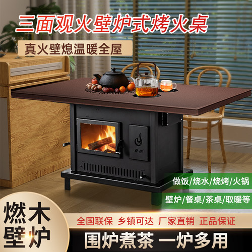 真火壁炉取暖桌柴火地排烟